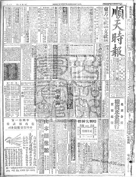 《顺天时报》宣统民国日报_1917年0210_民国报纸