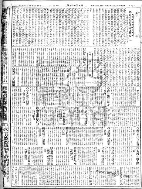 《顺天时报》宣统民国日报_1917年0210_民国报纸