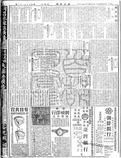 《顺天时报》宣统民国日报_1917年0210_民国报纸