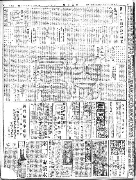 《顺天时报》宣统民国日报_1917年0210_民国报纸