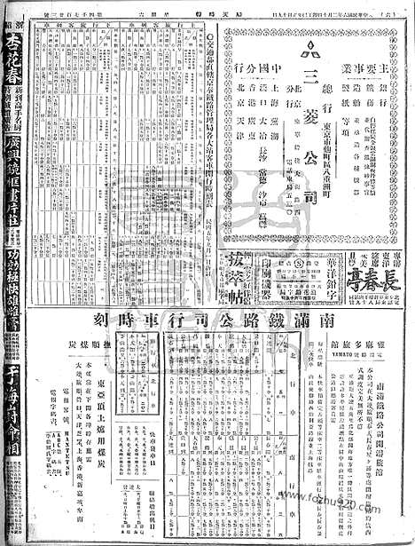 《顺天时报》宣统民国日报_1917年0210_民国报纸