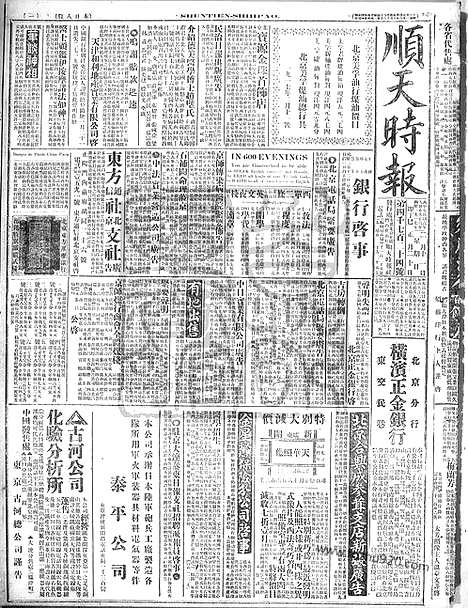 《顺天时报》宣统民国日报_1917年0211_民国报纸