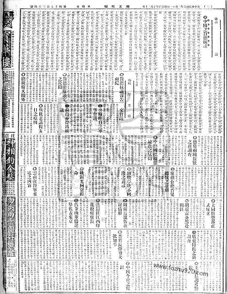 《顺天时报》宣统民国日报_1917年0211_民国报纸