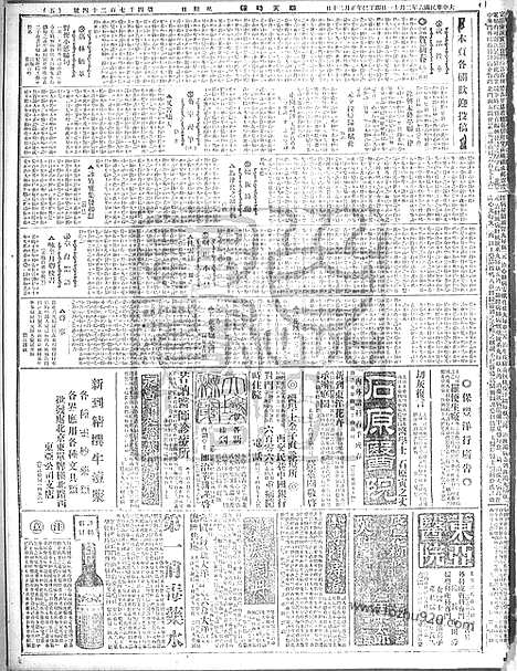 《顺天时报》宣统民国日报_1917年0211_民国报纸