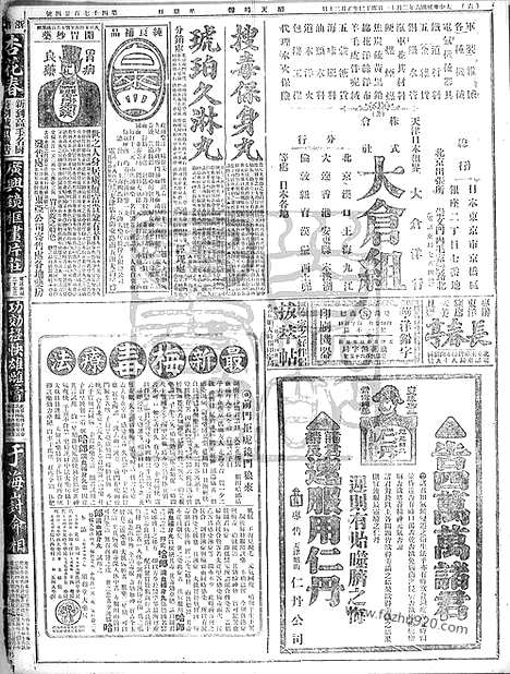 《顺天时报》宣统民国日报_1917年0211_民国报纸