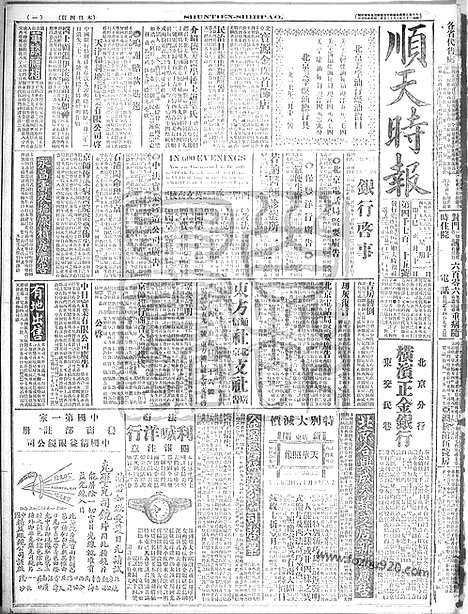 《顺天时报》宣统民国日报_1917年0212_民国报纸