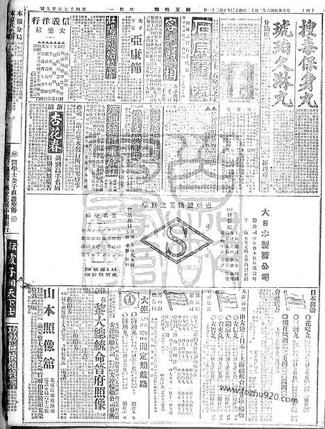 《顺天时报》宣统民国日报_1917年0212_民国报纸