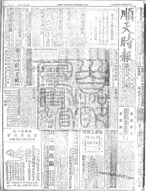 《顺天时报》宣统民国日报_1917年0215_民国报纸