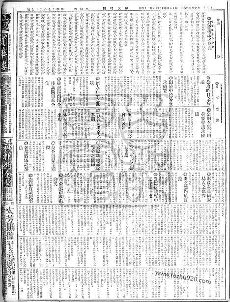 《顺天时报》宣统民国日报_1917年0215_民国报纸