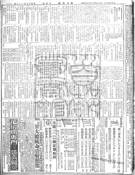 《顺天时报》宣统民国日报_1917年0215_民国报纸