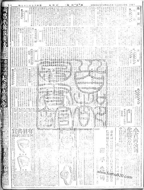 《顺天时报》宣统民国日报_1917年0215_民国报纸