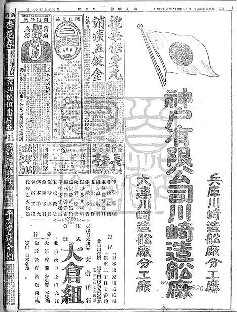 《顺天时报》宣统民国日报_1917年0215_民国报纸