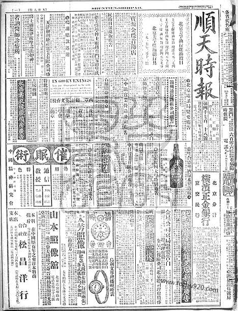 《顺天时报》宣统民国日报_1917年0216_民国报纸