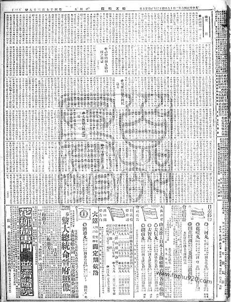 《顺天时报》宣统民国日报_1917年0216_民国报纸