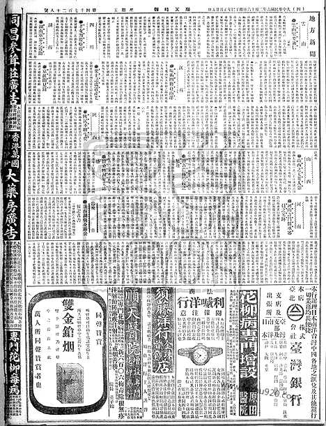 《顺天时报》宣统民国日报_1917年0216_民国报纸