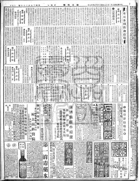 《顺天时报》宣统民国日报_1917年0216_民国报纸