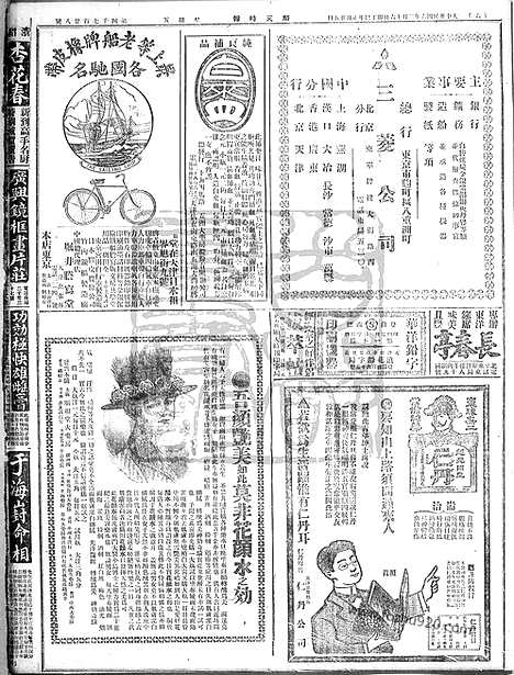 《顺天时报》宣统民国日报_1917年0216_民国报纸