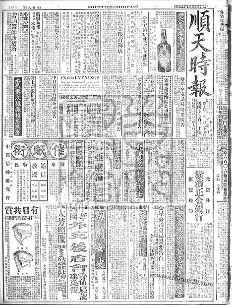 《顺天时报》宣统民国日报_1917年0218_民国报纸