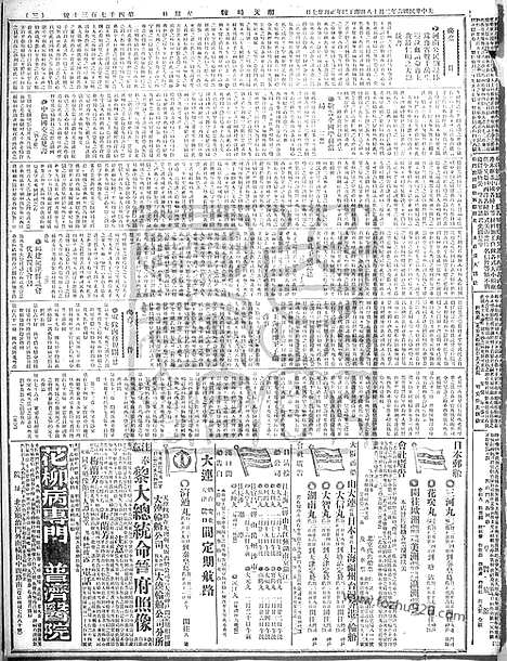 《顺天时报》宣统民国日报_1917年0218_民国报纸