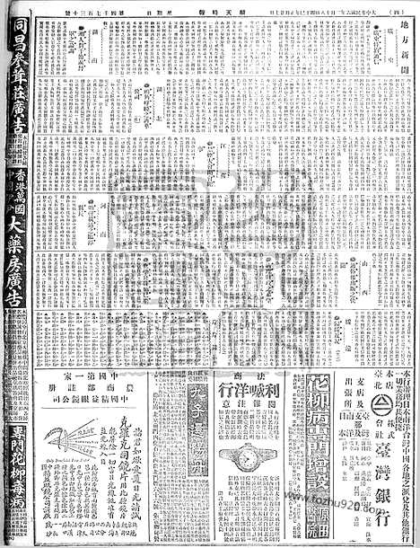 《顺天时报》宣统民国日报_1917年0218_民国报纸