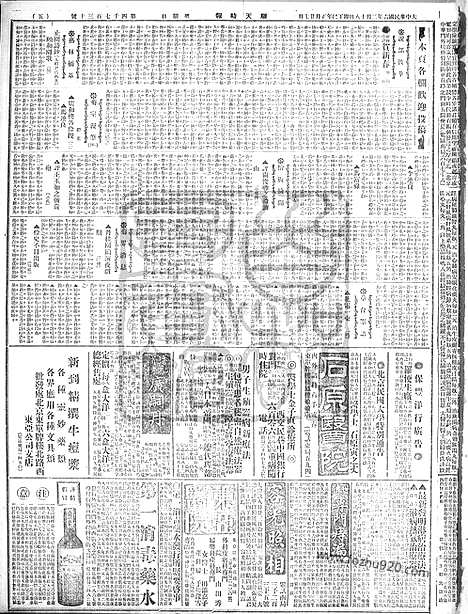 《顺天时报》宣统民国日报_1917年0218_民国报纸