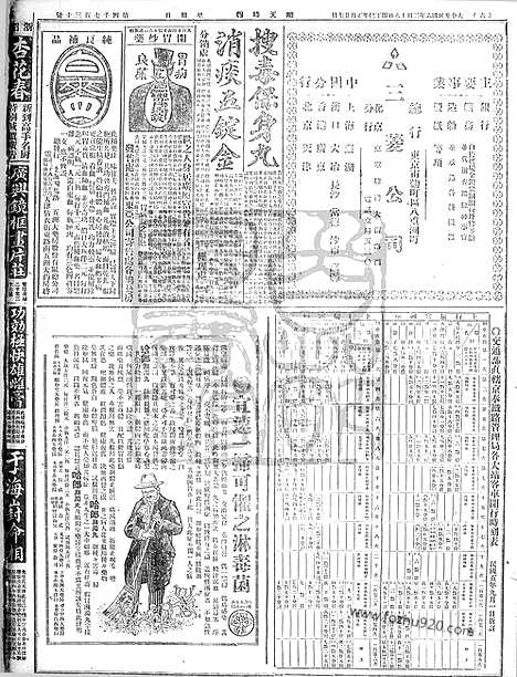 《顺天时报》宣统民国日报_1917年0218_民国报纸