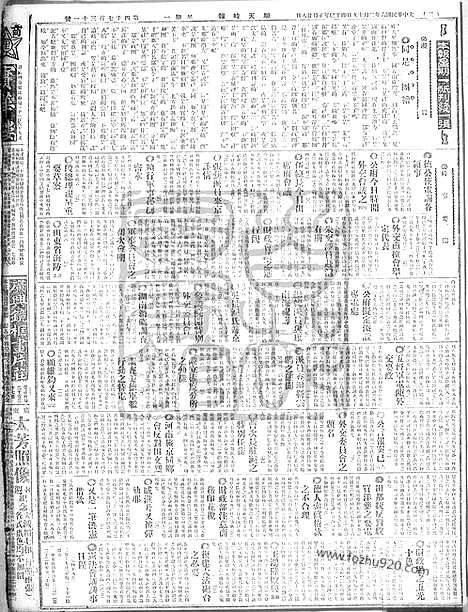 《顺天时报》宣统民国日报_1917年0219_民国报纸