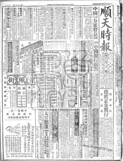 《顺天时报》宣统民国日报_1917年0220_民国报纸