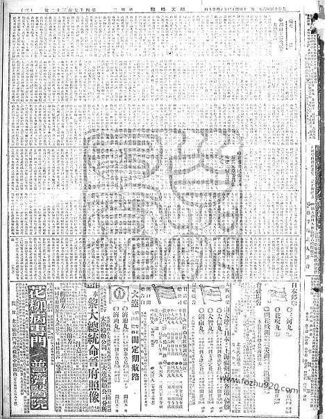 《顺天时报》宣统民国日报_1917年0220_民国报纸