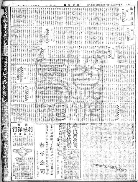 《顺天时报》宣统民国日报_1917年0220_民国报纸