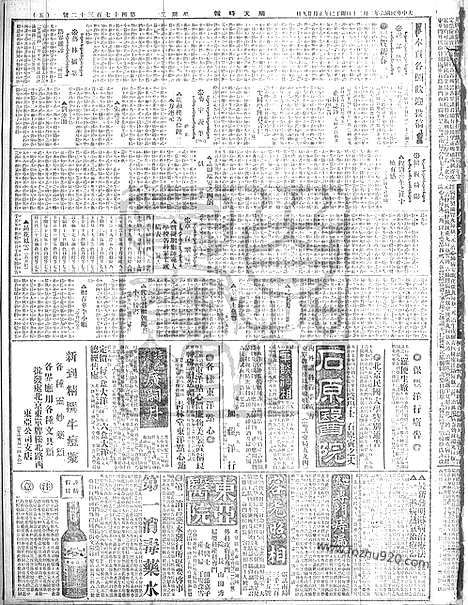 《顺天时报》宣统民国日报_1917年0220_民国报纸