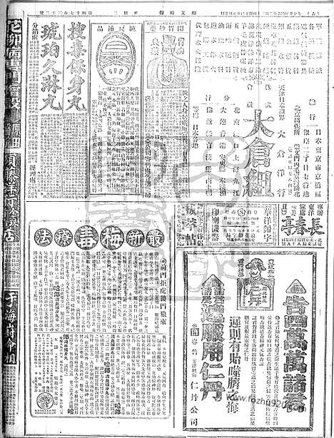 《顺天时报》宣统民国日报_1917年0220_民国报纸