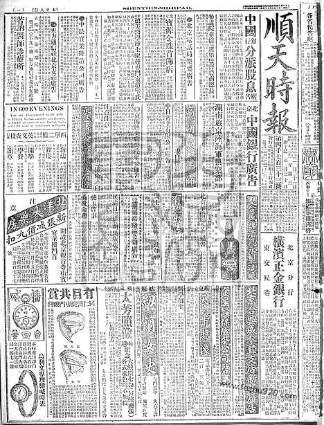 《顺天时报》宣统民国日报_1917年0221_民国报纸