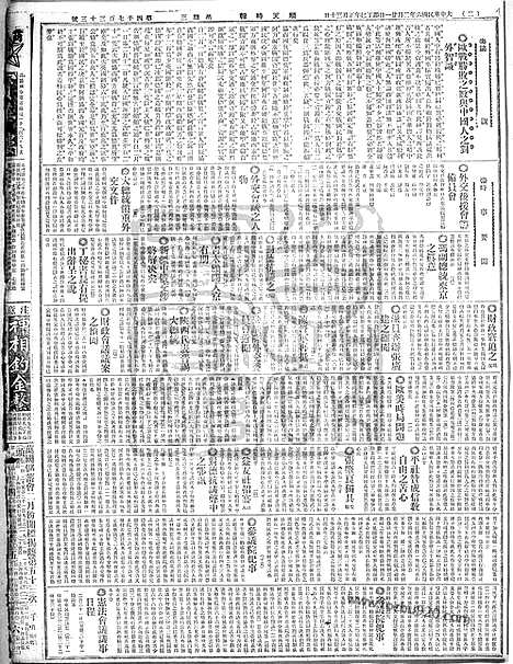 《顺天时报》宣统民国日报_1917年0221_民国报纸