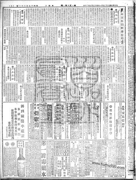 《顺天时报》宣统民国日报_1917年0221_民国报纸