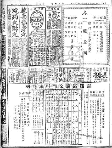 《顺天时报》宣统民国日报_1917年0221_民国报纸