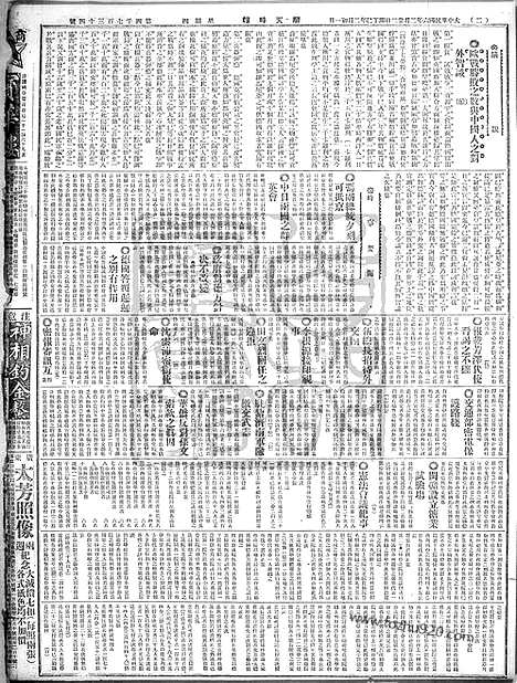 《顺天时报》宣统民国日报_1917年0222_民国报纸