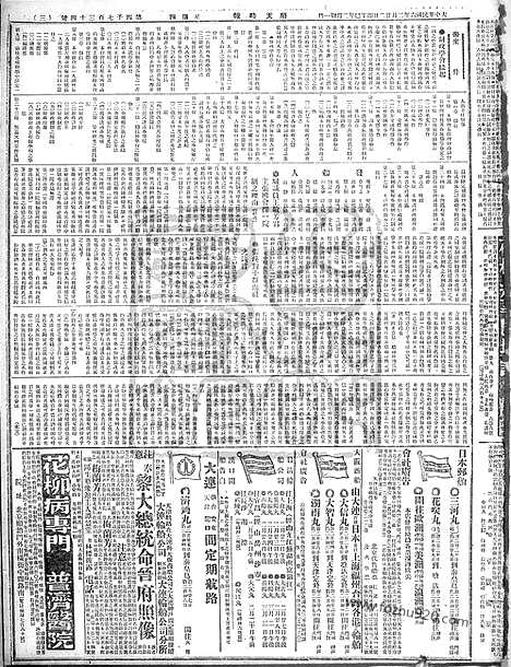 《顺天时报》宣统民国日报_1917年0222_民国报纸