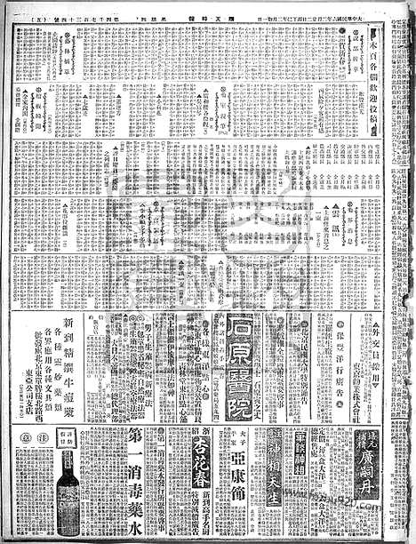 《顺天时报》宣统民国日报_1917年0222_民国报纸