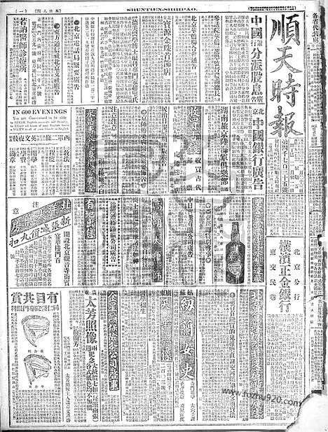 《顺天时报》宣统民国日报_1917年0223_民国报纸