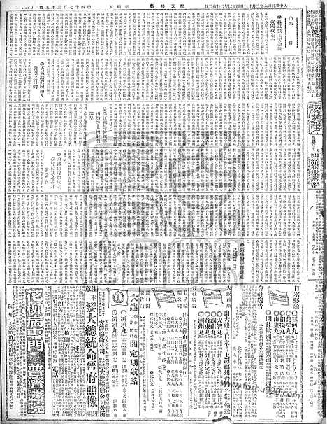 《顺天时报》宣统民国日报_1917年0223_民国报纸