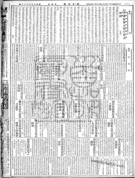 《顺天时报》宣统民国日报_1917年0225_民国报纸