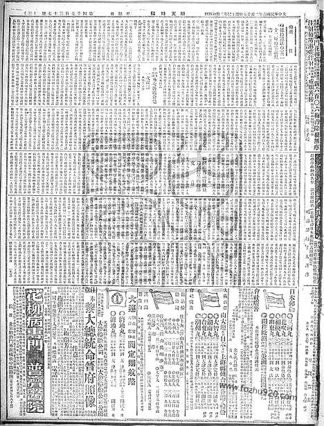 《顺天时报》宣统民国日报_1917年0225_民国报纸