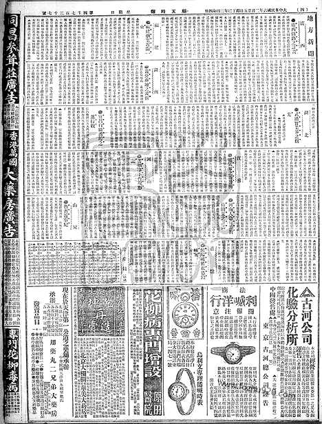 《顺天时报》宣统民国日报_1917年0225_民国报纸