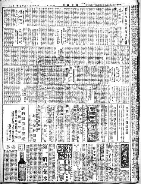 《顺天时报》宣统民国日报_1917年0225_民国报纸