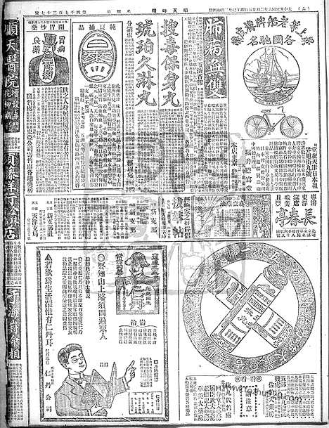 《顺天时报》宣统民国日报_1917年0225_民国报纸