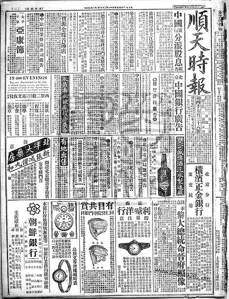 《顺天时报》宣统民国日报_1917年0226_民国报纸