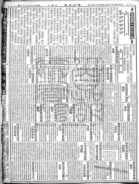 《顺天时报》宣统民国日报_1917年0226_民国报纸