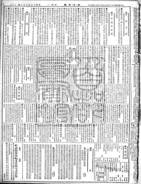 《顺天时报》宣统民国日报_1917年0226_民国报纸