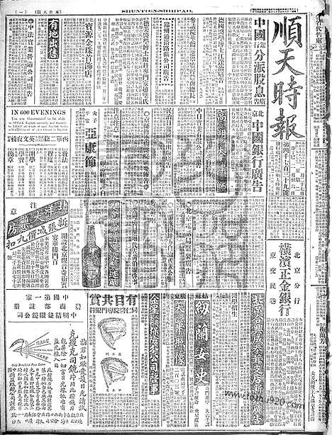 《顺天时报》宣统民国日报_1917年0227_民国报纸